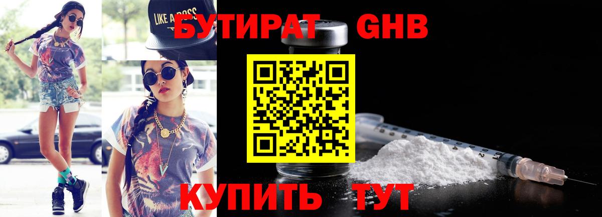 Бутират жидкий экстази  Вход с VPN  Бутират  Россия 