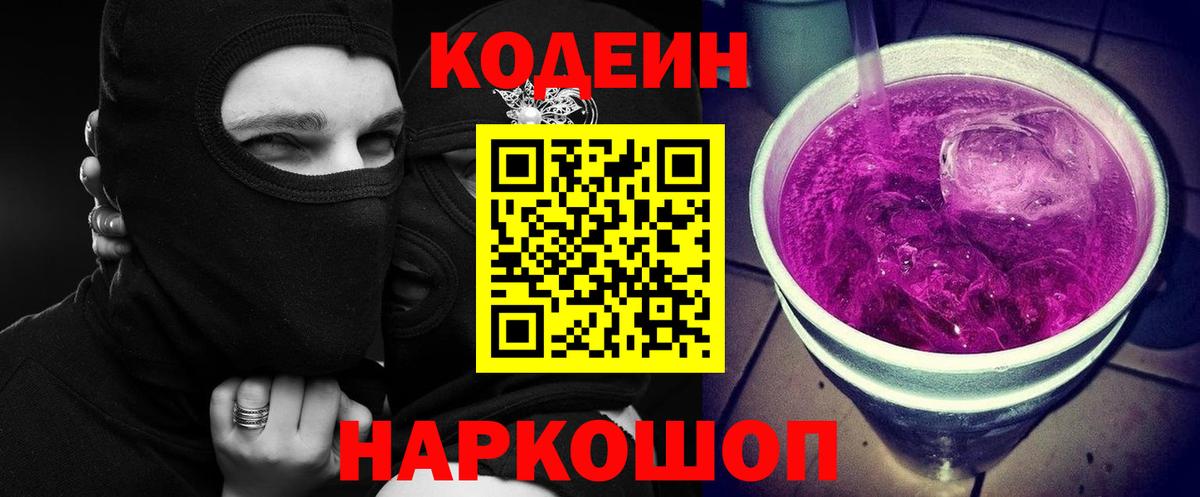 Codein Purple Drank  Вход с VPN  Codein Purple Drank  Россия 