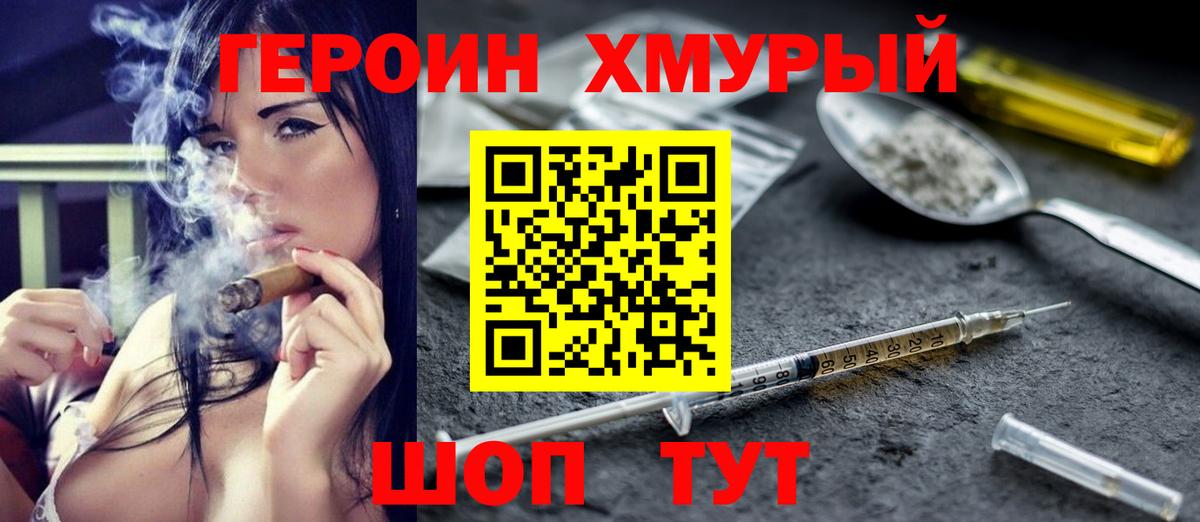 Россия  Героин хмурый  Вход с VPN 