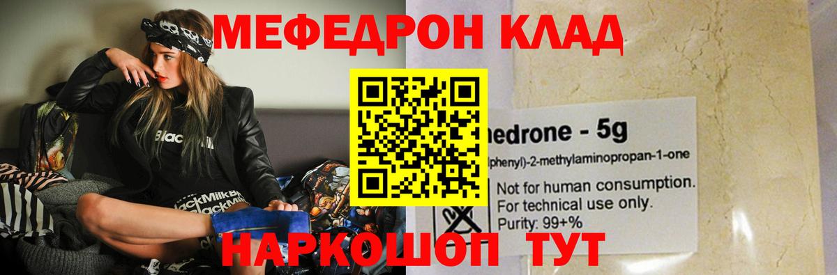 Мефедрон  МЯУ-МЯУ мяу мяу  Мефедрон  Меф 4 MMC  Вход с VPN  Россия 