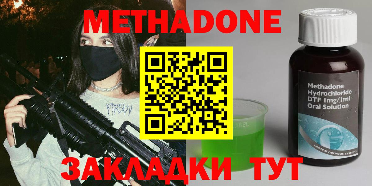 Метадон methadone  МЕТАДОН мёд  Вход с VPN  Россия 